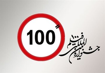 ۴۰۰ اثر در بخش ویژه «نبرد برای وطن» ثبتنام کردهاند/ موضوعاتی از رهبر شهید تا حق هستهای ۴۰۰ اثر در بخش ویژه «نبرد برای وطن» ثبتنام کردهاند/ موضوعاتی از رهبر شهید تا حق هستهای