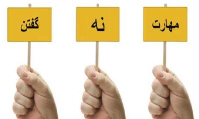 آموزش «نه گفتن»؛ سد اعتیاد در نوجوانان