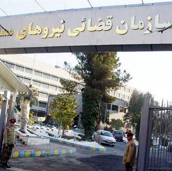 آیا در سازمان قضایی نیروهای مسلح می‌توان نفوذ کرد؟