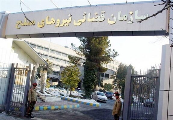 آیا در سازمان قضایی نیروهای مسلح می‌توان نفوذ کرد؟