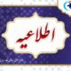 اطلاعیه سازمان نظام روانشناسی درباره آزمون صلاحیت حرفه ای