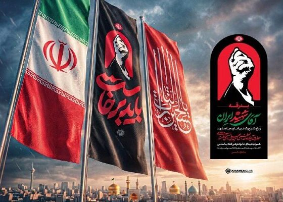 اطلاعیه شماره ۴ ستاد تشییع امام شهید حضرت آیت‌الله خامنه‌ای