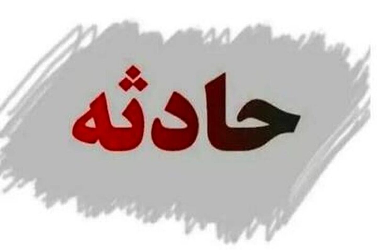 انفجار مهیب در منطقه پلور / علت حادثه چه بود؟