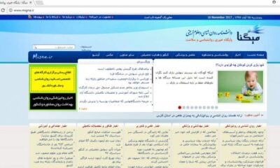 اولین سایت روانشناسی ایران است کدام است؟!