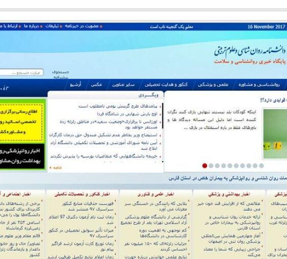 اولین سایت روانشناسی ایران کدام است؟!