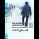 اکران «گام معلق لک‌لک» در خانه هنرمندان