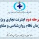 اینترنت تجاری برای اعضای سازمان نظام روان‌شناسی و مشاوره