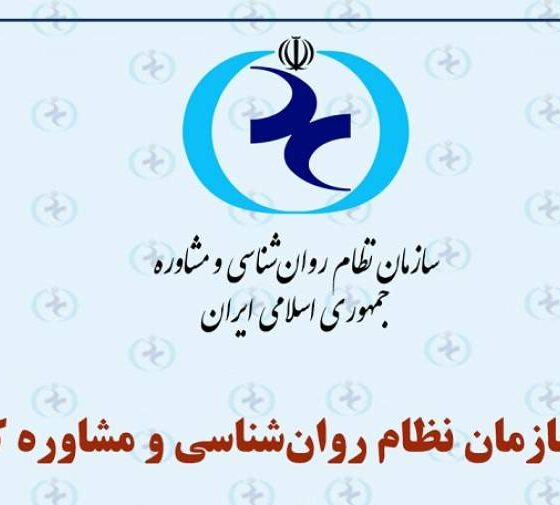 بیانیه سازمان نظام روان‌شناسی درباره ضرورت توجه فوری به وضعیت روانی دانش‌آموزان پایه‌های یازدهم و دوازدهم