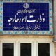 بیانیه وزارت امور خارجه درباره تداوم جنایات رژیم صهیونیستی