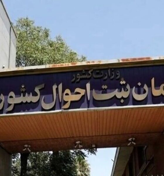 تحول در خدمات هویتی کشور/ انحصار وراثت الکترونیکی شد