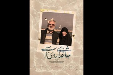 تصاویر و اسناد کمتر دیده‌شده از زندگی محمدمهدی طهرانچی/ اکران سیار یک مستند