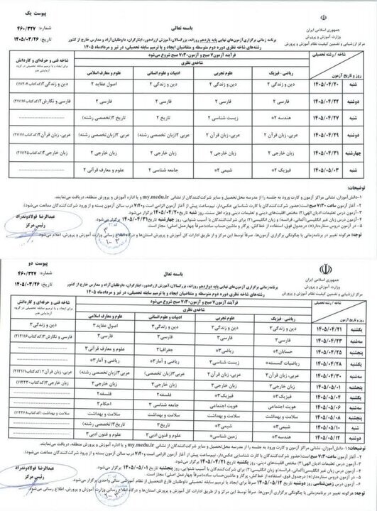 جزئیات جدید برگزاری امتحانات نهایی یازدهم و دوازدهمیها اعلام شد جزئیات جدید برگزاری امتحانات نهایی یازدهم و دوازدهمیها اعلام شد