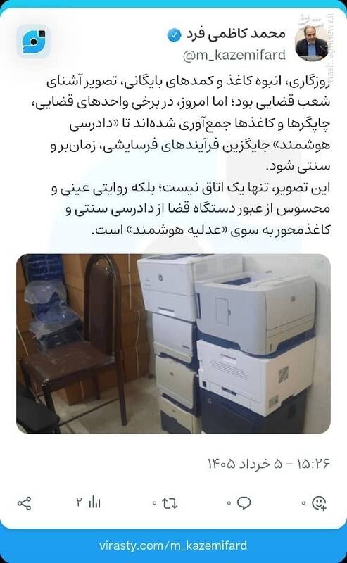 حرکت دستگاه قضا به سوی «عدلیه هوشمند» حرکت دستگاه قضا به سوی «عدلیه هوشمند»