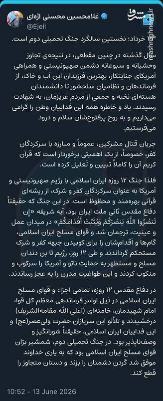 در جنگ تحمیلی دوم، شمشیر قوای مسلح ایران اسلامی بود که موفق شد گردن دشمنان را بزند و دستان متجاوز را قطع کند/ این شمشمیر در غلاف نرفته است و نبرد ما با جبهه مستکبران را پایانی نیست جز با ریشهکنی ظلم و استکبار در جنگ تحمیلی دوم، شمشیر قوای مسلح ایران اسلامی بود که موفق شد گردن دشمنان را بزند و دستان متجاوز را قطع کند./ این شمشمیر در غلاف نرفته است و نبرد ما با جبهه مستکبران را پایانی نیست جز با ریشهکنی ظلم و استکبار