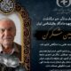 دکتر حسین شکرکن چهره ماندگار روان‌شناسی ایران درگذشت+عکس