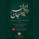 ساخت مستندی درباره همبستگی ایرانیان مقیم اتریش در جنگ