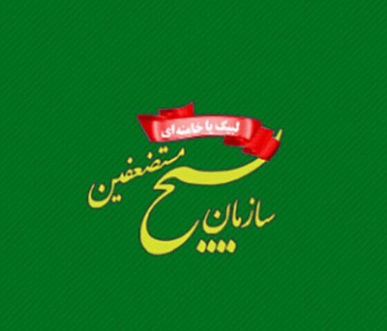 سازمان بسیج: سیاستمداران ذره‌ای از حقوق ملت ایران عقب ننشینند