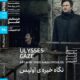 شاهکار تئو آنجلوپولوس در سینماتک خانه هنرمندان