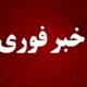 شنیده شدن چند صدای مهیب در تهران، کرج، تبریز و اصفهان