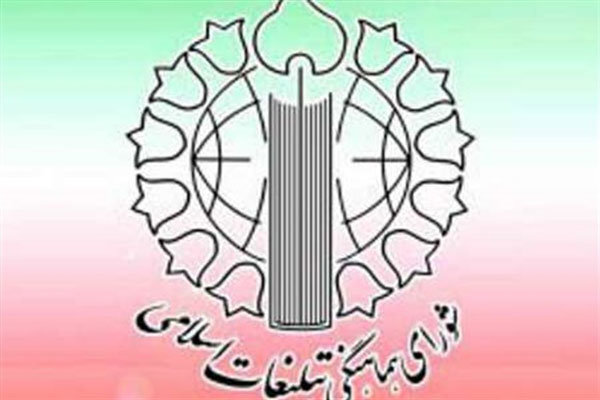 شورای هماهنگی تبلیغات اسلامی: مذاکره ابزار تأمین حقوق ملت است شورای هماهنگی تبلیغات اسلامی: مذاکره ابزار تأمین حقوق ملت است