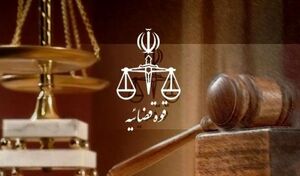 صدور رأی یکی از بزرگ‌ترین پرونده‌های اقتصادی کشور