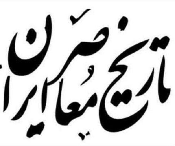 غدیر، مسئله فراموشی یا تبعیت؟ بازخوانی نقش خواص در تحولات تاریخ معاصر