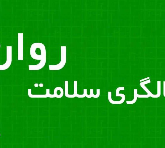 غربالگری سلامت روان چیست؟