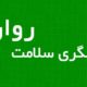 غربالگری سلامت روان چیست؟