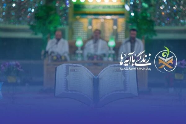 فراخوان هماندیشی برای انتخاب آیات منتخب ماه رمضان ۱۴۰۵ فراخوان هماندیشی برای انتخاب آیات منتخب ماه رمضان ۱۴۰۵