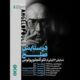 نمایش آثار تئو آنجلوپولوس در خانه هنرمندان