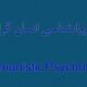 نگاهی به روان‌شناسی انسان‌گرا