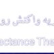 نگاهی به نظریه واکنش روانی