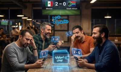 هر پیش‌بینی دقیق = شارژ کیف پول