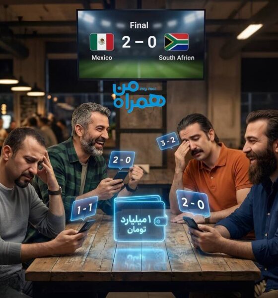 هر پیش‌بینی دقیق = شارژ کیف پول