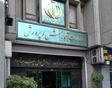 هم وزارت آموزش و پرورش داریم هم وزیر داریم، اما کو اختیارات؟ هم وزارت آموزش و پرورش داریم هم وزیر داریم، اما کو اختیارات؟