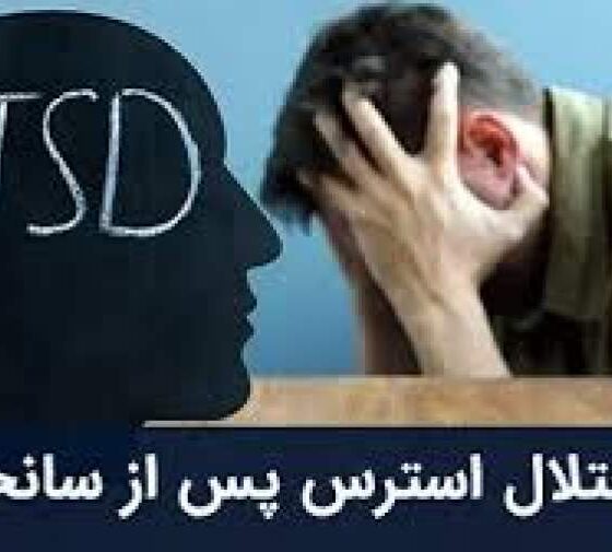 ۲۰ درصد مردم در معرض اختلال اضطراب پس از جنگ