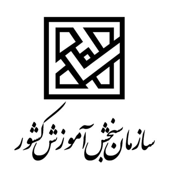 اطلاعیه فوری / سازمان سنجش درباره صفحات جعلی در شبکه‌های اجتماعی هشدار داد