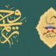 اعلام زمان برگزاری آزمون‌های شفاهی و کتبی «ترنم وحی»