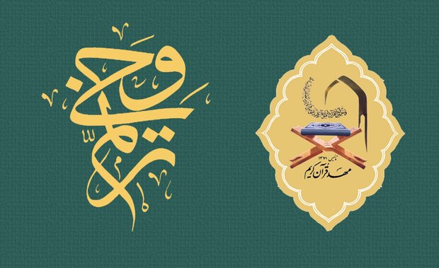 اعلام زمان برگزاری آزمونهای شفاهی و کتبی «ترنم وحی» اعلام زمان برگزاری آزمونهای شفاهی و کتبی «ترنم وحی»