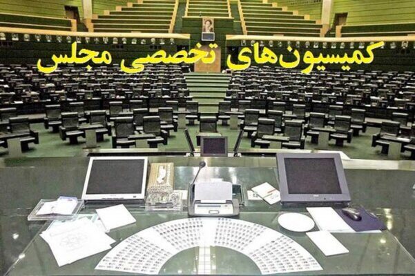 ترکیب هیئت‌رئیسه کمیسیون‌های مجلس دوازدهم در سال سوم مشخص شد