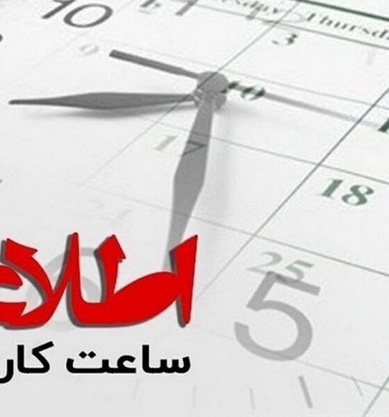 تصمیم جدید برای صرفه‌جویی در برق / ساعت کاری ادارات قم تغییر یافت
