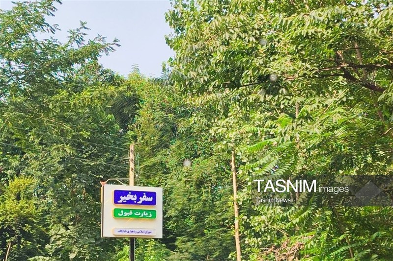 خاکستر تا زیارت؛ «شاهزاده ابراهیم» شفت دوباره جان گرفت نظام مسائل استان گیلان , اخبار استان گیلان ,