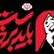 دعوت قوای سه‌گانه از مردم برای حضور در آیین بزرگداشت رهبر شهید انقلاب