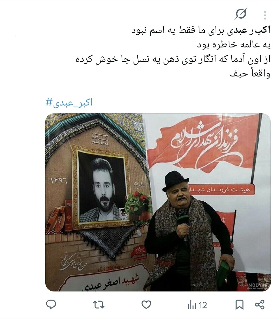 روایت کاربران از اکبر عبدی؛ نابغهای که به حافظه جمعی ایرانیان پیوست/ وقتی «توقیف آدمبرفی» و «مقایسه با انتظامی» توییتر را داغ کرد+توییتها روایت کاربران از اکبر عبدی؛ نابغهای که به حافظه جمعی ایرانیان پیوست/ وقتی «توقیف آدمبرفی» و «مقایسه با انتظامی» توییتر را داغ کرد+توییتها