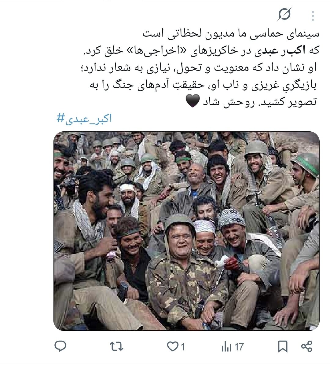 روایت کاربران از اکبر عبدی؛ نابغهای که به حافظه جمعی ایرانیان پیوست/ وقتی «توقیف آدمبرفی» و «مقایسه با انتظامی» توییتر را داغ کرد+توییتها روایت کاربران از اکبر عبدی؛ نابغهای که به حافظه جمعی ایرانیان پیوست/ وقتی «توقیف آدمبرفی» و «مقایسه با انتظامی» توییتر را داغ کرد+توییتها