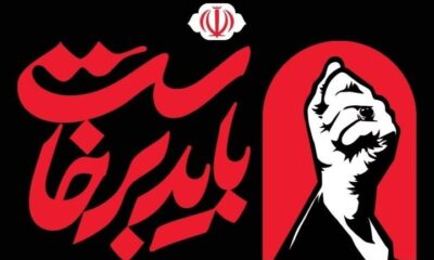 زمان برگزاری آیین گرامیداشت رهبر شهید تغییر کرد