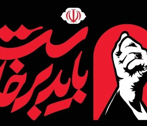 زمان برگزاری آیین گرامیداشت رهبر شهید تغییر کرد