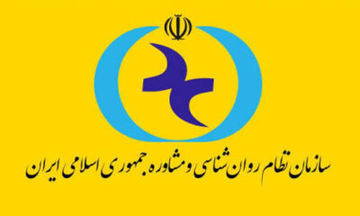 ساختار جدید سازمان نظام روان‌شناسی و مشاوره کشور اعلام شد!