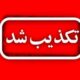 شایعه سقوط شیء در آسمان یاسوج تکذیب شد
