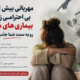 «مهربانی بیش از حد؛ ارتباط پنهان با بی‌احترامی دیگران و بیماری‌های مزمن»